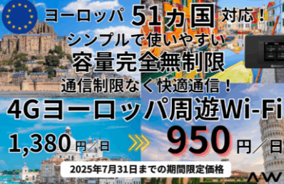公式】世界中どこでも、アクロスWiFi｜海外WiFiレンタル-07-06-2025_06_18_PM