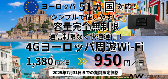 公式】世界中どこでも、アクロスWiFi｜海外WiFiレンタル-07-06-2025_06_18_PM